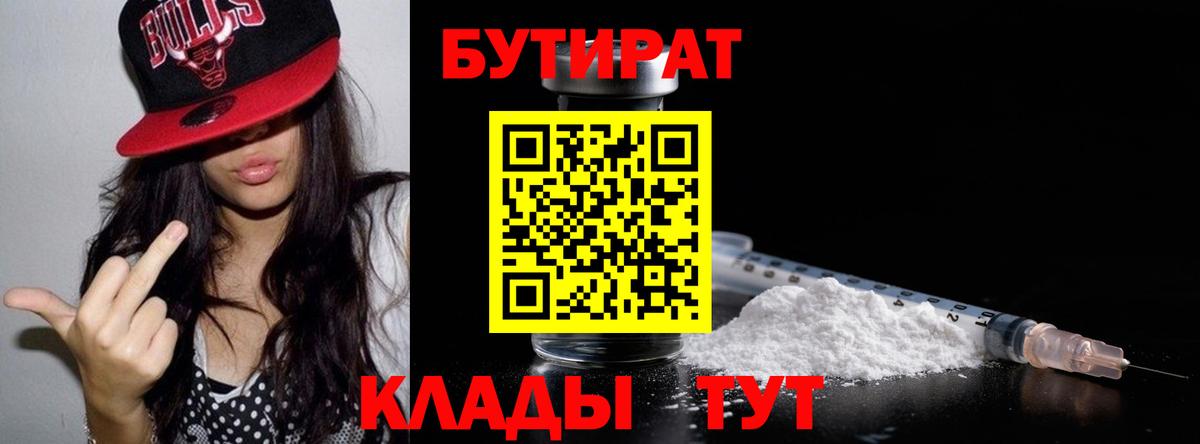 Бутират бутик Гудермес