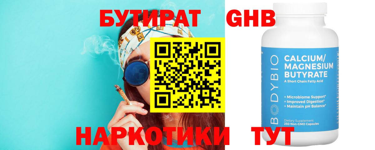 Бутират BDO 33%  Вход с VPN  Гудермес 