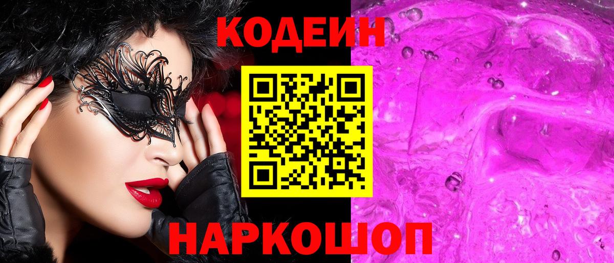 Codein напиток Lean (лин) Гудермес