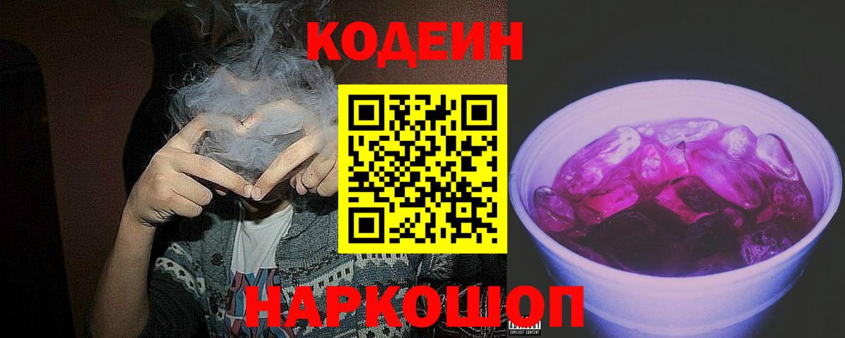Кодеин напиток Lean (лин)  Вход с VPN  Гудермес 