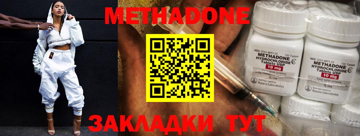 Метадон methadone Гудермес